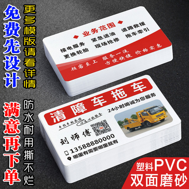 wrecker-road-rescue-business-card-production-custom-made-plastic-pvc