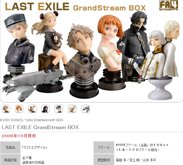 ALTER 最終流放村田蓮爾LAST EXILE 胸像盒蛋日版模型正品-Taobao