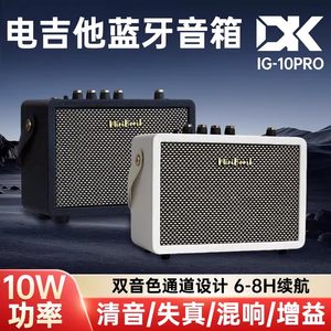 
DK big name electric guitar speaker IG--10pro acoustic guitar bass outdoor portable charging Bluetooth speaker
