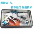 Nhật Bản Iwasaki áp lực cấp W-71W-77 nồi trên và dưới 2.0 2.5 3.0 cỡ nòng súng phun sơn nội thất sơn phủ súng phun gai sơn nước súng sơn tĩnh điện mini 