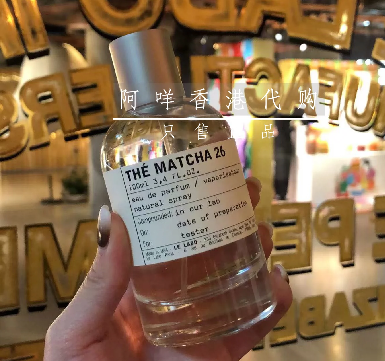 法国LE LABO THE MATCHA 26 抹茶26 香水15/50/100ml - Taobao