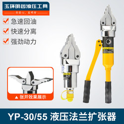 Yp-30 55 Integrated Expander Hydraulic Flange Separator Lightweight Manual Expansion and Separation Tool