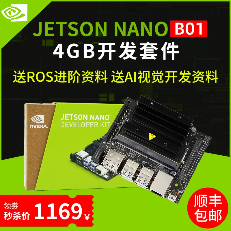 英伟达JETSON NANO 4GB开发板套件AI人工智能ROS视觉B01核心orin-Taobao