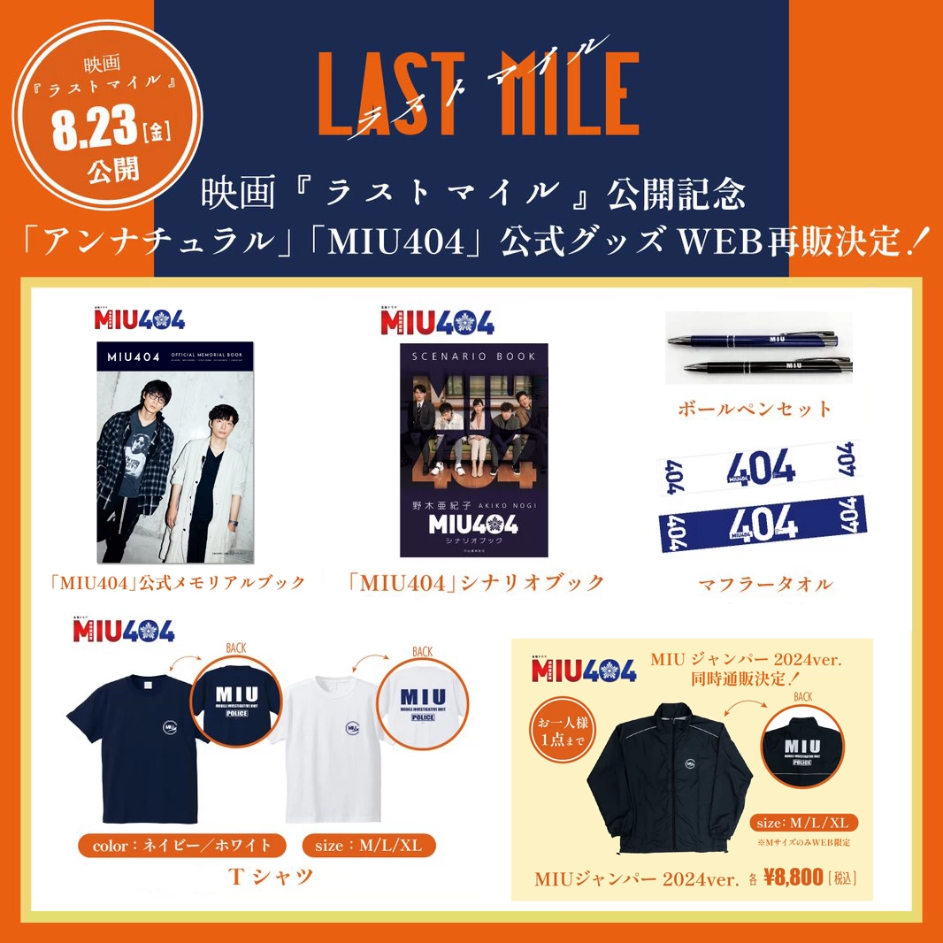 MIU404 机动搜查队周边绫野刚星野源冲锋衣外套公式书剧本