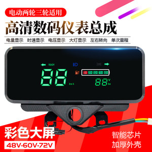 
Electric tricycle dashboard 48v60v72V general electric vehicle LCD instrument assembly power meter odometer