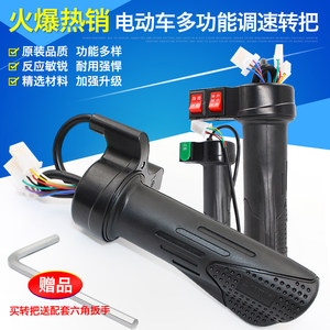Electric bicycle transfer to the throttle handlebar bottle tune regulator to accelerate the handle of the handle, the three -wheels reversing the three -speed transfer