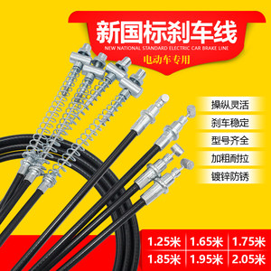 Electric vehicle front and rear vehicle gate brake cable New Guoben -bid Battery Drum brake lines are suitable for Emamidi knife
