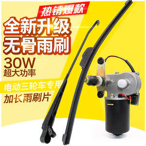 Agricultural vehicle tricycle motorcycle step electric vehicle scraper wiper motor bone wipers 12V30W free shipping