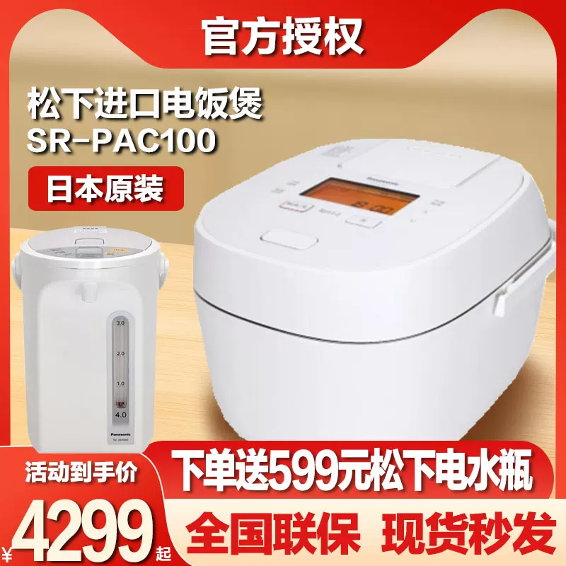 Panasonic可变压力饭锅