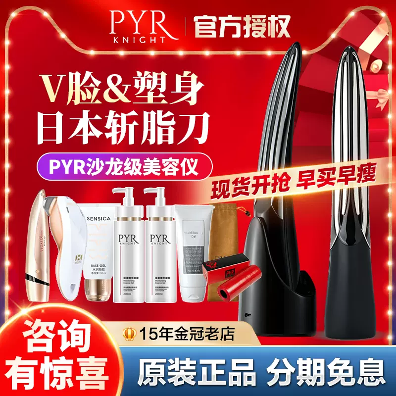 PYR美容機器-