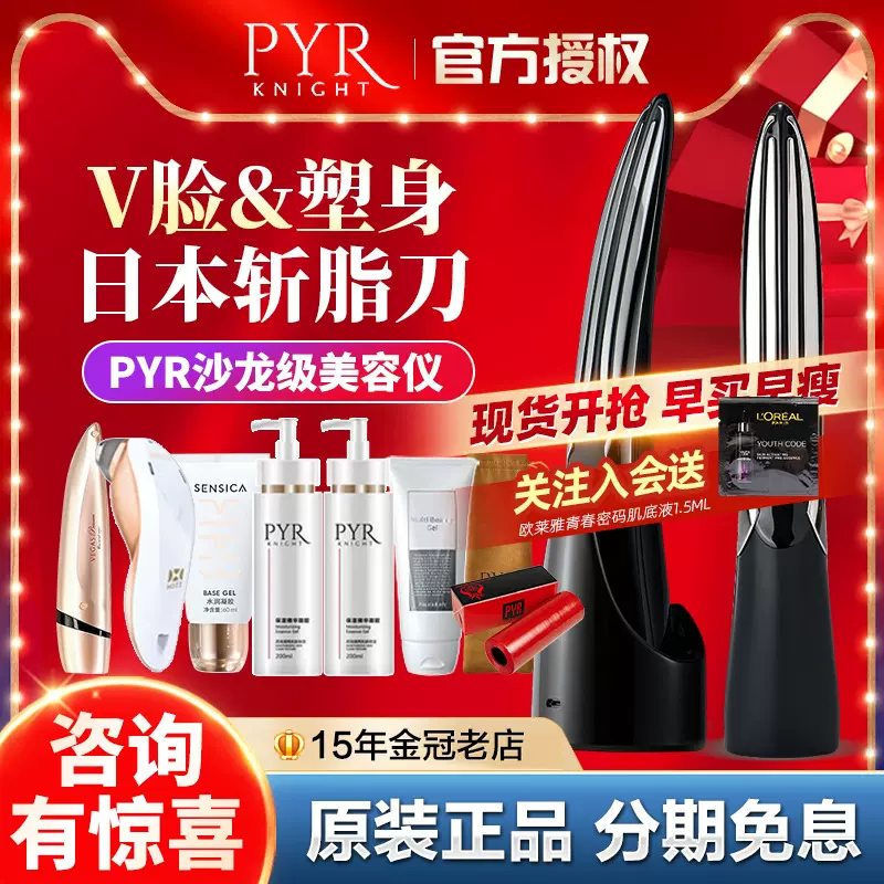 PYR美容機器-