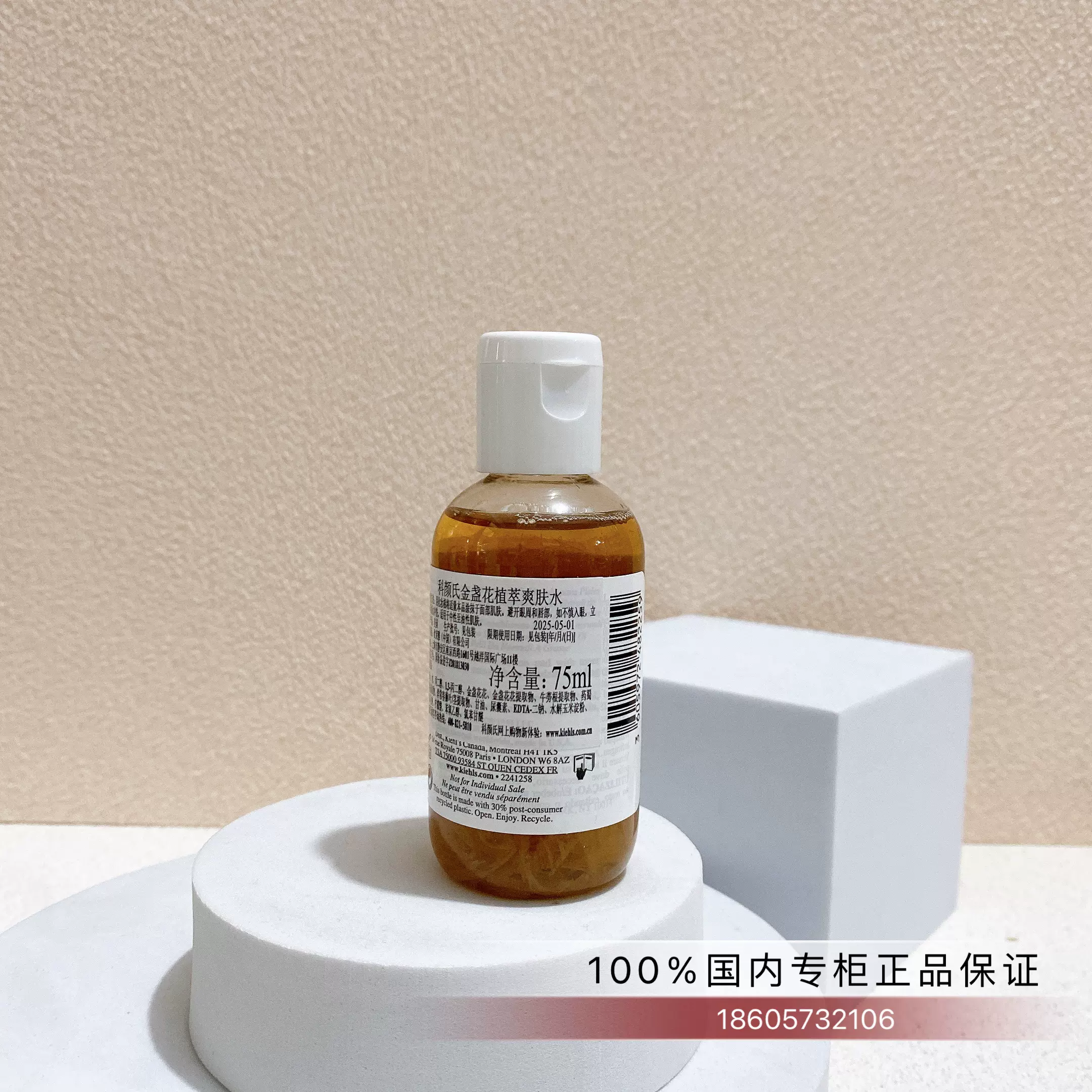 中样  科颜氏金盏花植萃爽肤水化妆水75ml 收毛孔 调理 2025.5效