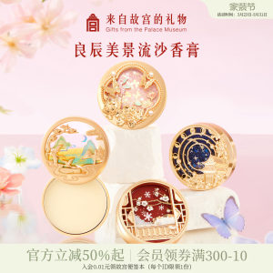 
Forbidden City Taobao Good Day Beautiful Star Return Balm Cultural Innovation Wedding Mother's Day Best Friend Birthday Gift Female Souvenir