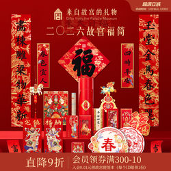 Forbidden City Taobao｜Forbidden City Fortune Tube 2026 Spring Festival Couplets Year of the Horse Couplets Creative New Year Spring Festival Decoration Zodiac Year Gift