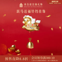 Forbidden City Taobao｜Horse Leaping to Bring Blessings Bell Doorbell Fridge Magnet Cultural and Creative Horse Year Amulet New Year Zodiac Year Gift