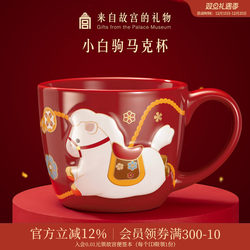 Forbidden City Taobao｜Little White Horse Mug Cultural and Creative Cup Birthday Christmas New Year Year of the Horse Zodiac Year Gift Red