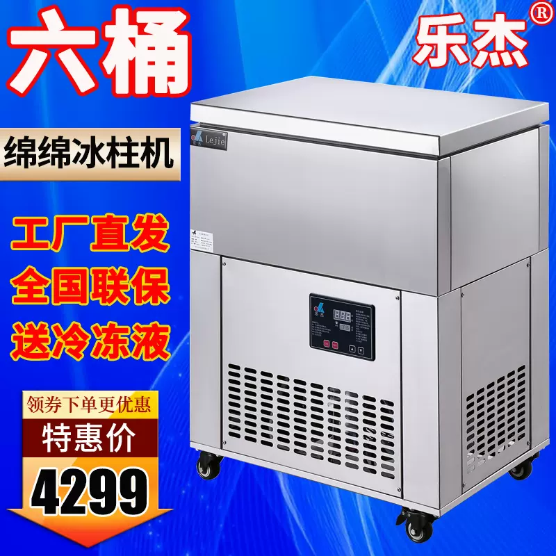 乐杰冰柱机ljm1 6六桶绵绵冰砖机楠火锅纯