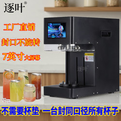 Commercial Can Sealing Machine, Smart Model, No Coaster Required, Cup Sealing Machine, Milk Tea Beverage Can Sealing Machine, Beer Packaging Machine