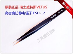 Original authentic VETUS high-density anti-static, acid-corrosion-proof tweezers clip ESD-12