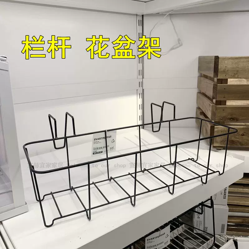 正品宜家斯瓦派帕花盆架阳台户外室内栏杆挂式花