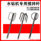 Stirring rod rhinestone thread extension paint sand putty mixing cement paint rhinestone mixer stir gray head