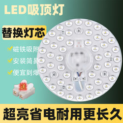 Led Ceiling Light Core Light Panel Round Modification Magnetic Adsorption Ultra-Bright Energy-Saving Eye Protection Flicker-Free Full-Spectrum Light