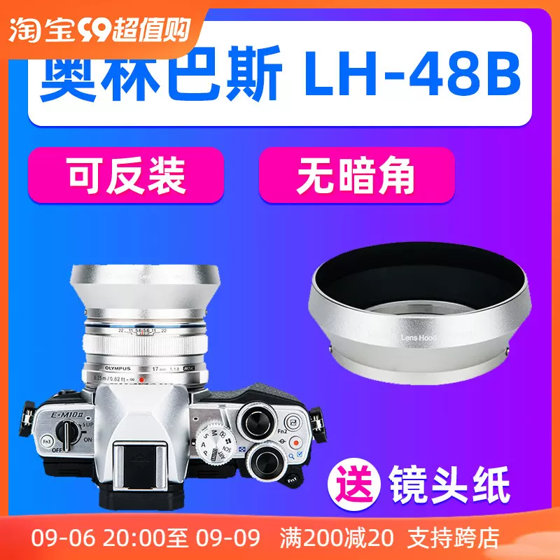 JJC奥林巴斯LH-48B遮光罩MZD 17mm f1.8镜头EM10M4/3 EM1X EM5II-Taobao