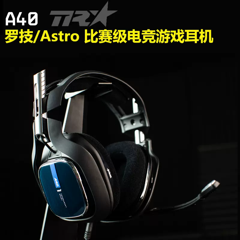 Logitech/罗技A40 TR Astro电脑/游戏机竞技游戏耳机麦头戴重低音-Taobao