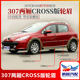 Adapted to Dongfeng Peugeot 307 hatchback Cross version of the wheel eyebrow modification and installed with a new tape installation screw
