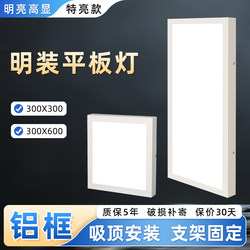 Surface-Mounted Flat Panel Light 300X600 Led Light 30X30X60 Hallway Corridor Ceiling Kitchen Three-Color Dimming Ceiling Light
