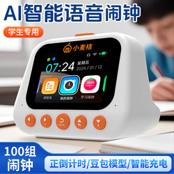 Smart Alarm Clock, a Special Wake-Up Tool for Students, Voice-Controlled Children's Learning Timer, Self-Discipline, Highly Recommended Alarm Clock