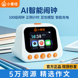 Smart Alarm Clock, Special Wake-Up Tool for Students, Voice Timer, Learning Timer for Children, Multi-Functional Clock Bell