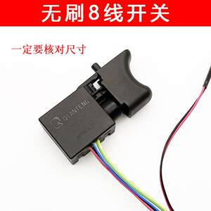 
Adapted to Raynede, Jiangsu-made brushless lithium drill switch 8-wire electric wrench switch