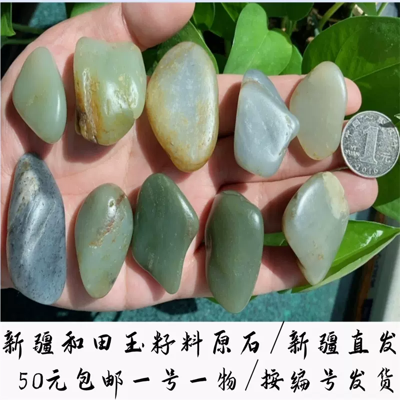 新疆和田玉籽料原石獨籽玉龍河籽料50元一顆包郵真皮真籽一號一物-Taobao