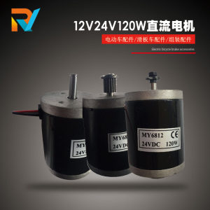 
MY6812 24v100w lathe electric scooter motor 12V120W optical axis modified motor ship model 150