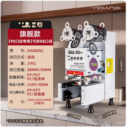 Fully Automatic Sealing Machine for Commercial Use in Milk Tea Shops, 90/95 Caliber Paper Cups and Plastic Cups Sealing Machine, Beverage and Milk Tea Equipment