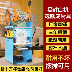 Soy Milk Sealing Machine, Commercial Small Laminating Machine, Beverage Plastic Manual Breakfast Porridge, Rice Porridge, Milk Tea Cup Sealing Machine