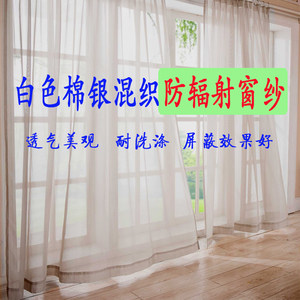 Transparent white anti -radiation curtain custom -made light transmittance transmittance anti -base station electromagnetic shielding cloth window screen signal tower radiator
