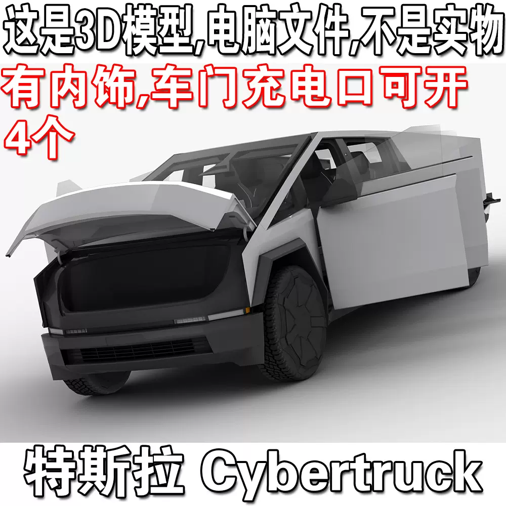 特斯拉Cybertruck 有内饰2024款Tesla皮卡车汽车3d模型fbx,c4d
