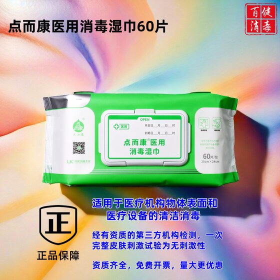 
Dianerkang Medical Disinfectant Wipes 60 pieces for cleaning and disinfecting the surfaces of skin objects and medical equipment