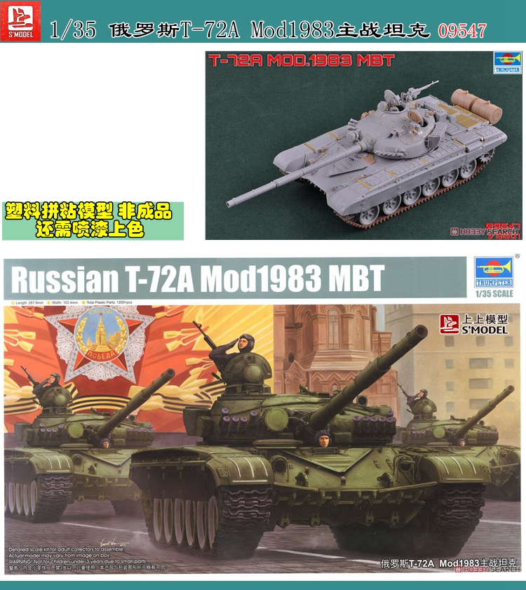 Ʈ 09547 1|35 þ T-72A MOD1983   ũ öƽ  -