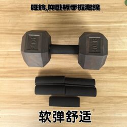 Single Bar Foam Sponge Cover Protective Hand Pad Pull-Up Bar Foam Dumbbell Grip Handle Push-Up Board Handle Cover