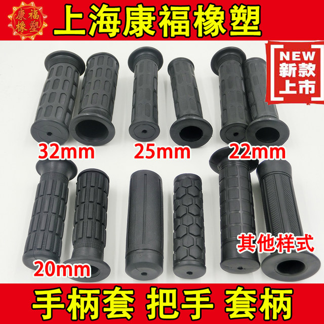 Rubber handlebar set trolley battery rider handlebar set motorcycle bicycle throttle anti-slip protective cover universal handle