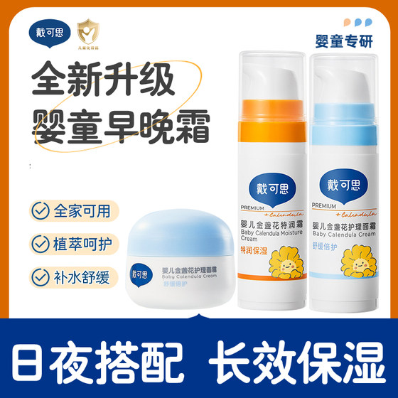 
Daikes baby special moisturizing care cream infant and young children moisturizing moisturizing cream autumn and winter morning and evening soothing