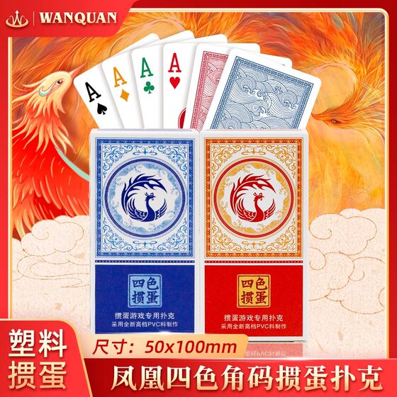 
Wanquan poker slender version of egg-beating special four-color playing cards plastic PVC waterproof and anti-folding advanced egg-beating frosted