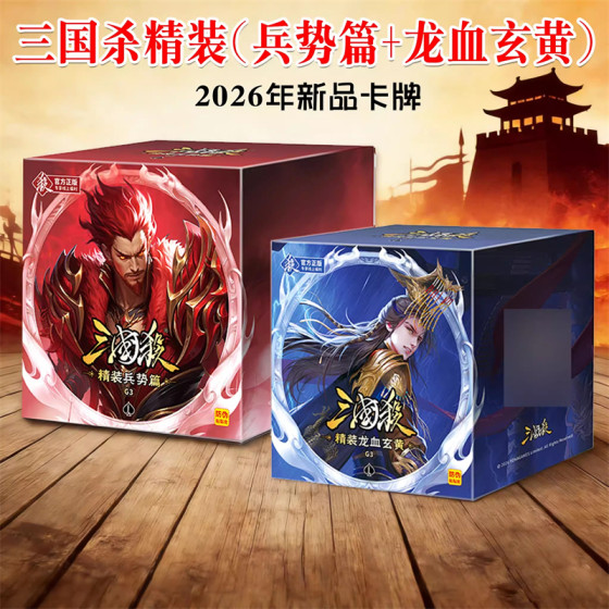 
Three Kingdoms Kill 2026 New Product Finely Decorated Military Power Chapter Dragon Blood Black and Yellow Power Wei Yanshi Taishi Ci Cao Mao Sima Zhaokuan Brand