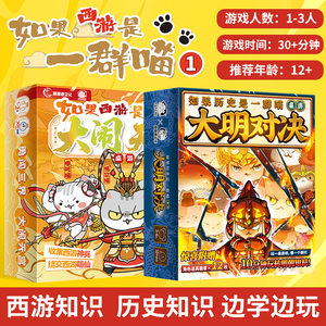 
If Journey to the West is a group of cats making a big fuss in the Heavenly Palace Board Game History Journey to the West is a casual party card game
