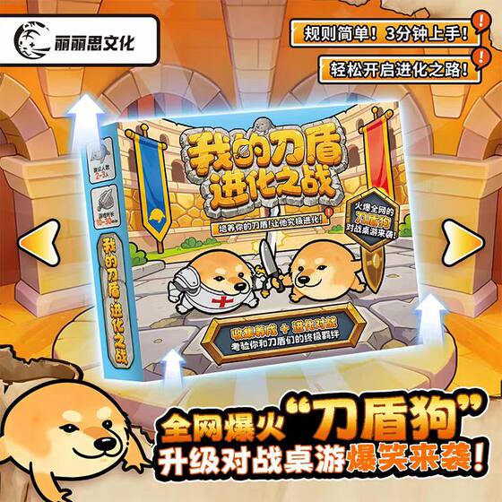 My Sword and Shield Dog Upgrade Battle Evolution 2-3 Players Happy Hilarious Party Card Strategy Casual Battle Board Game