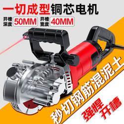 Grooving Machine, One-Time Molding, Dust-Free, New Model, Grooving Tool for Water and Electricity Installation, Wall Line Slotting, High-Power Cutting Machine