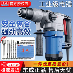 Dongcheng Electric Hammer Impact Drill Household Electric Hammer Electric Pick High-Power Dual-Purpose Dongcheng Electric Hammer Electric Draft for Concrete Electric